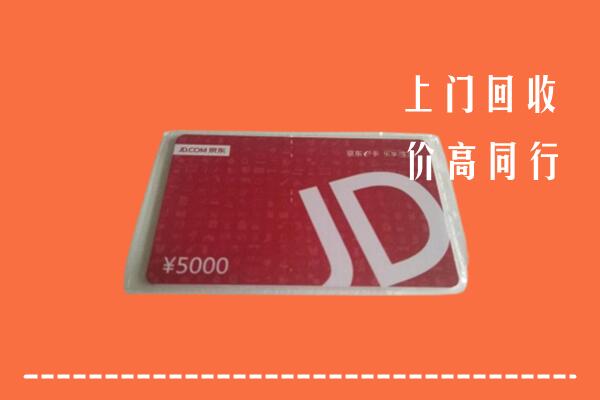 高价求购：北流市回收京东卡